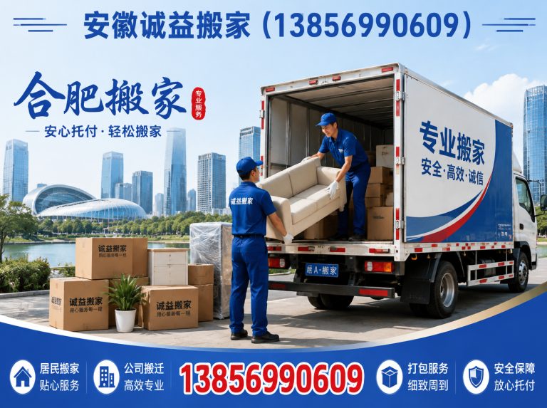 合肥日式搬家展示图